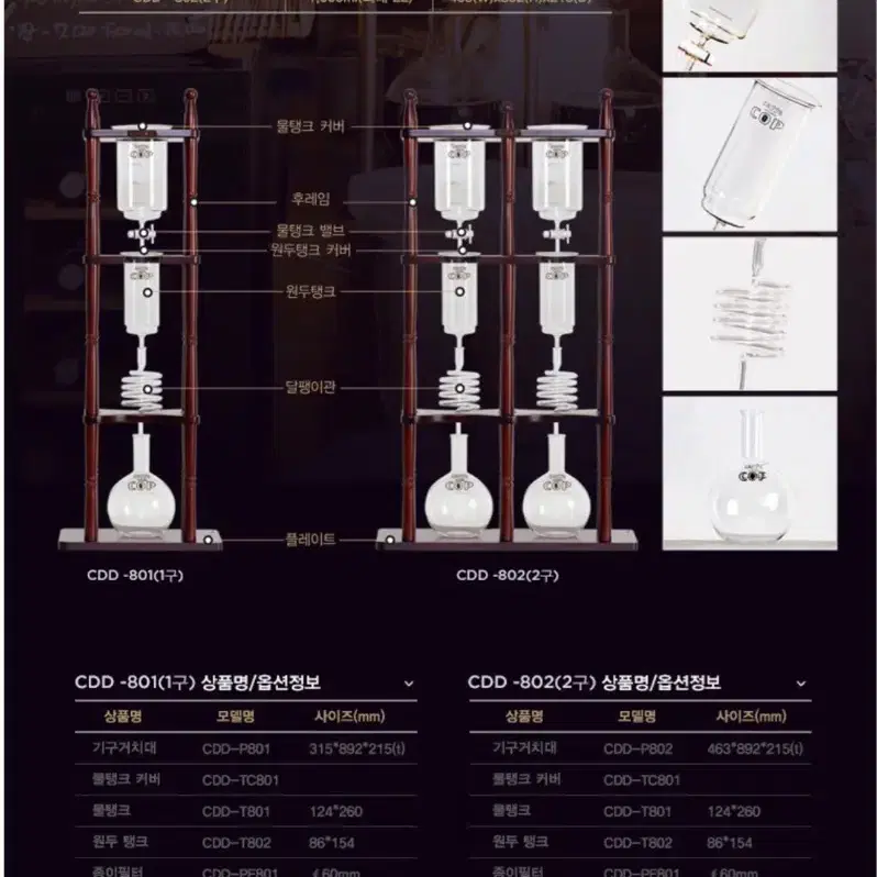 더치커피기구CDD-801