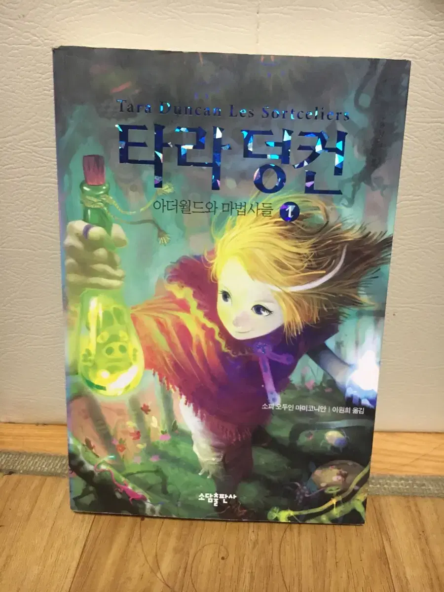 타라덩컨 아더월드와 마법사들 1 | 브랜드 중고거래 플랫폼, 번개장터