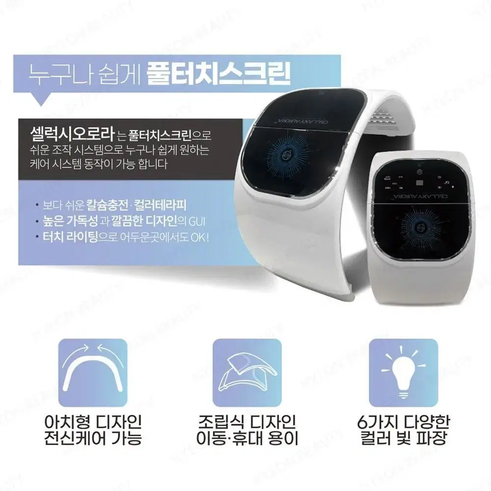 셀럭시 오로라 컬러라이트 PDT LED 피부관리 통증완화 예민진정 모공수