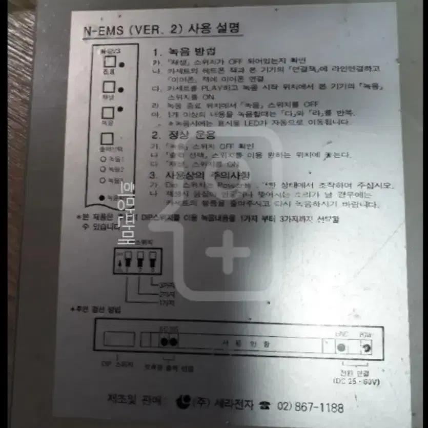 키폰 녹음기 N-EMS. 세라전자