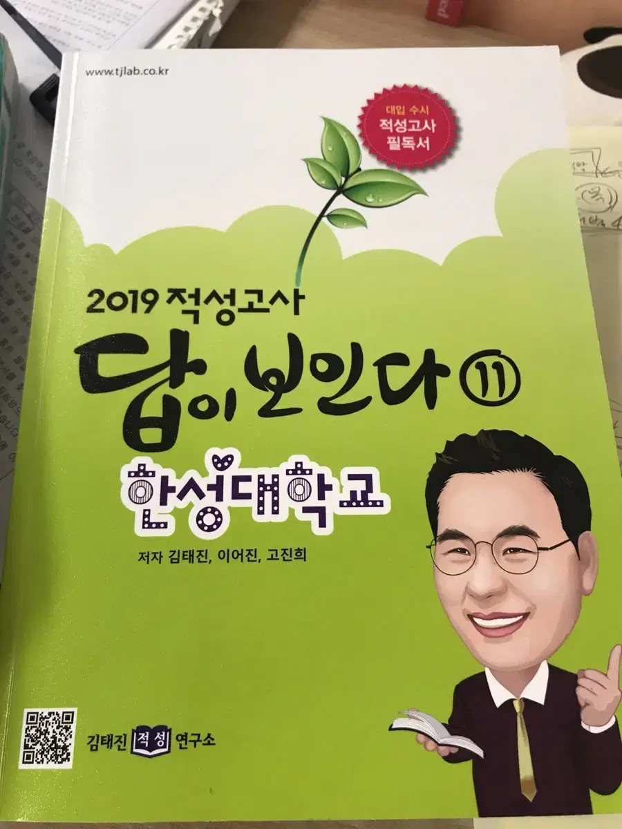 적성고사 답이보인다(한성대)