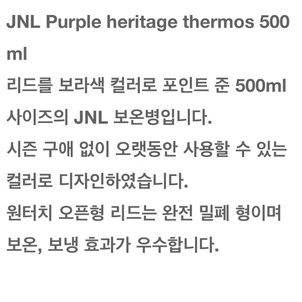 (택포)스타벅스 JNL 퍼플 헤리티지 보온병 500ml