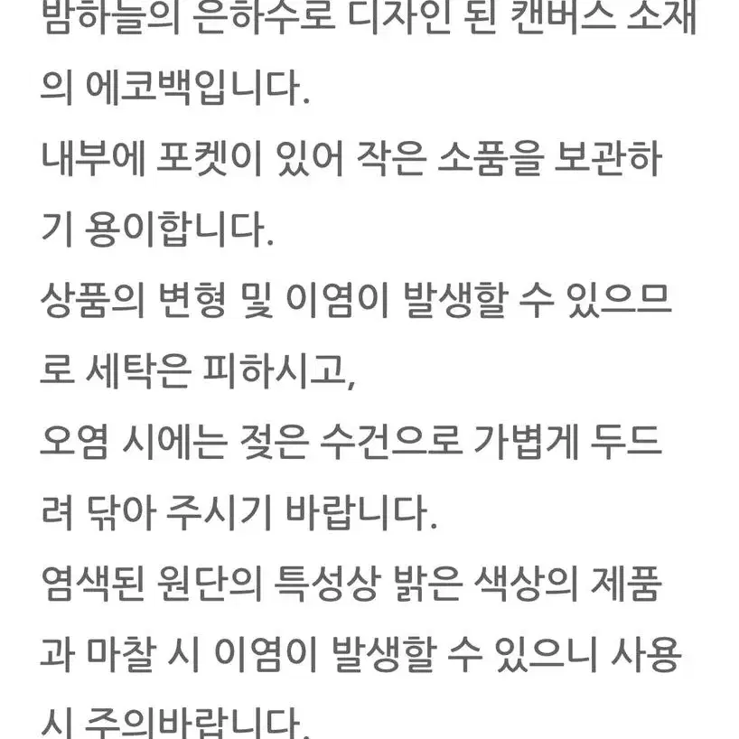 (택포)스타벅스 서머 별빛 헤리티지 에코백