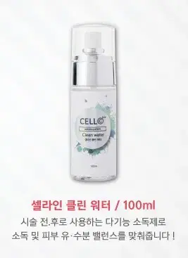 셀라인 클린 워터/100ml