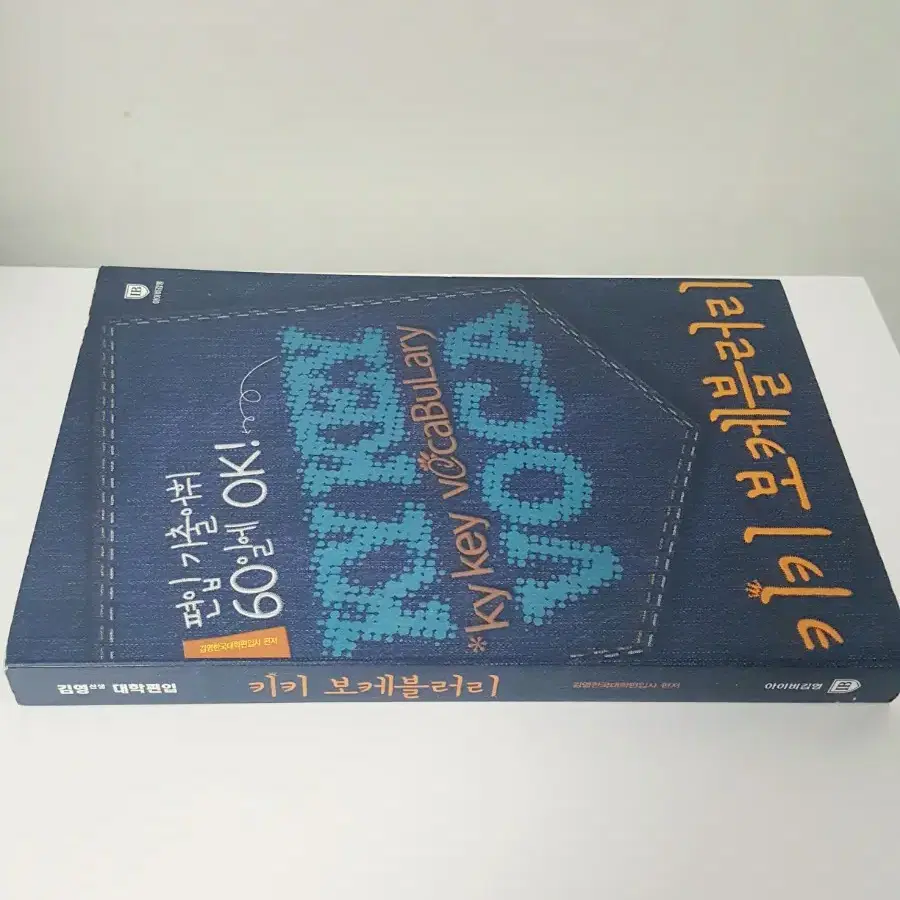 Learning dictionary reference book on bunjang global