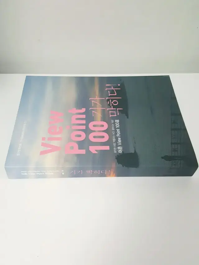 어촌 View Point 100 기가 막히다! , 바다, 관광지, 섬