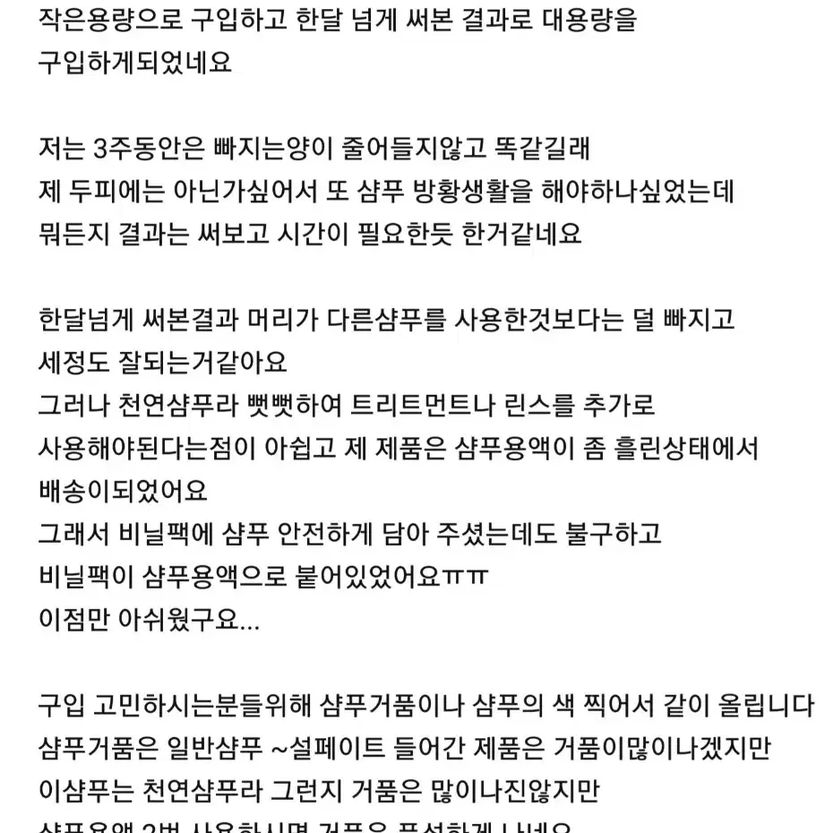 탈모 얇은 모발에 좋은 삼푸