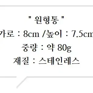 원형통 8cm 솜통 원형솜통 화장솜통 탈지면용기통 미용재료원형통 반영구