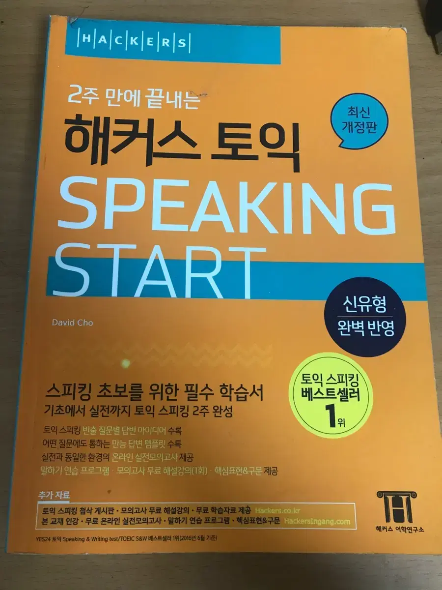 TOEIC Speaking Start