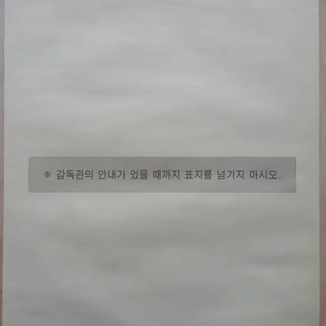 수능 지구과학 시대인재 서바이벌 모의고사 온라인 1회 지구과학2