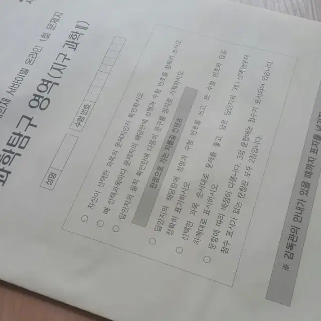 수능 지구과학 시대인재 서바이벌 모의고사 온라인 1회 지구과학2