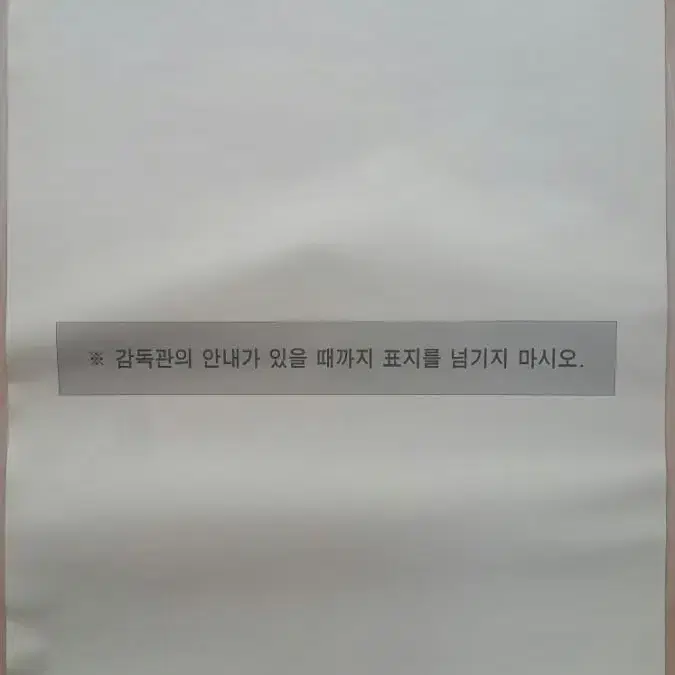 수능 생명과학 시대인재 서바이벌 모의고사 온라인 1회 생명과학1