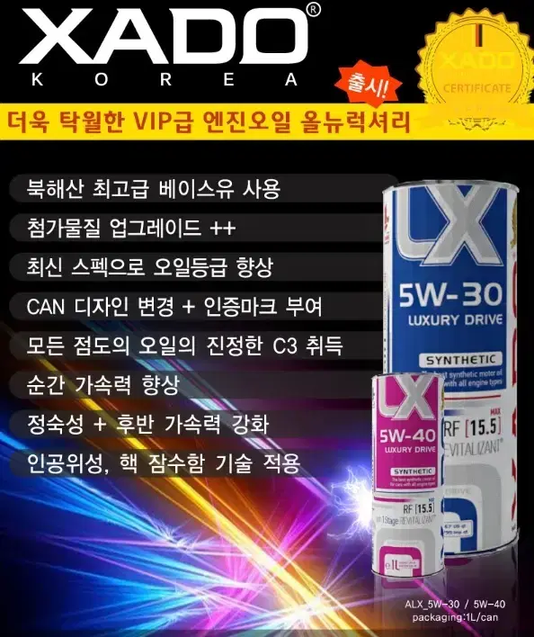 XADO 하도 력셔리 5W40  최고급 엔진오일 최저가판매