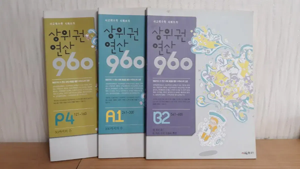 상위권 연산 960