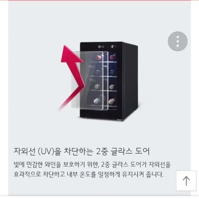 LG DIOS 와인셀러 미니