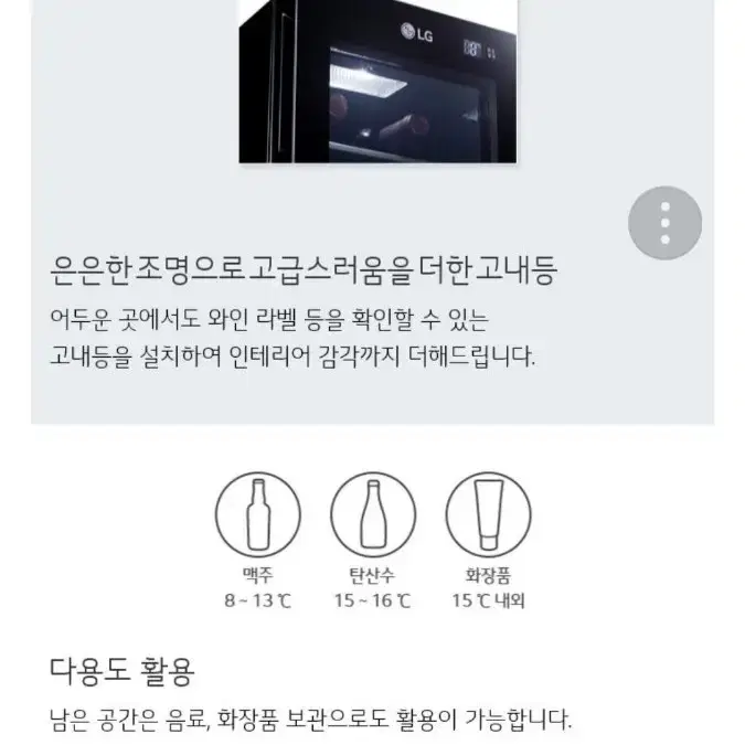 LG DIOS 와인셀러 미니