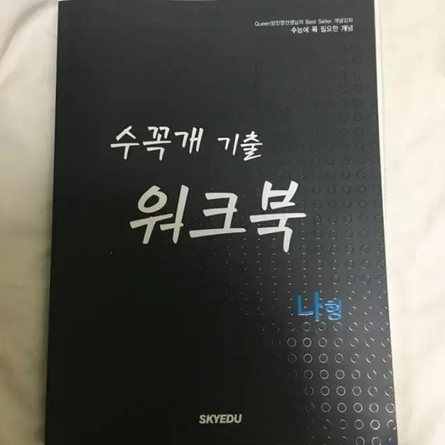 박광일 수능국어, 스카이에듀 양진영쌤 수꼭개 기출워크북.미적분1