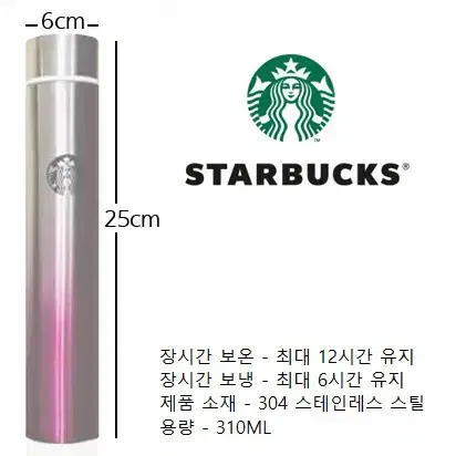 STARBUCKS 스타벅스 310ML 스테인레스 슬림 텀블러(새제품)