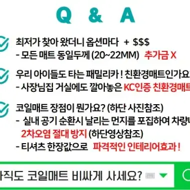 $추가금액X$자체생산!!재구매율100%카인테리어,코일매트,자동차매트,바닥