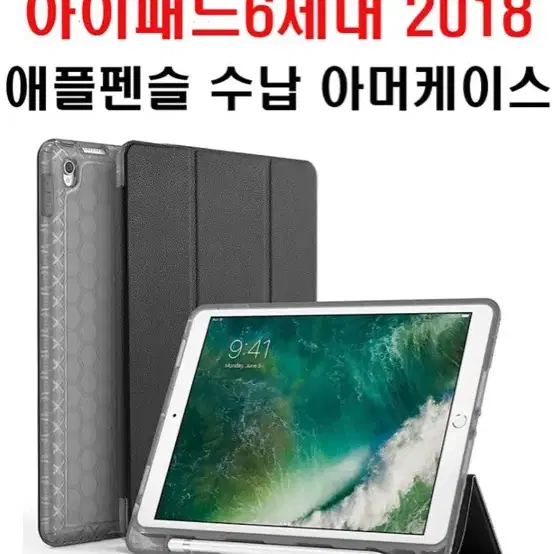 아이패드6세대 2018 애플펜슬 수납 스마트 아머 케이스