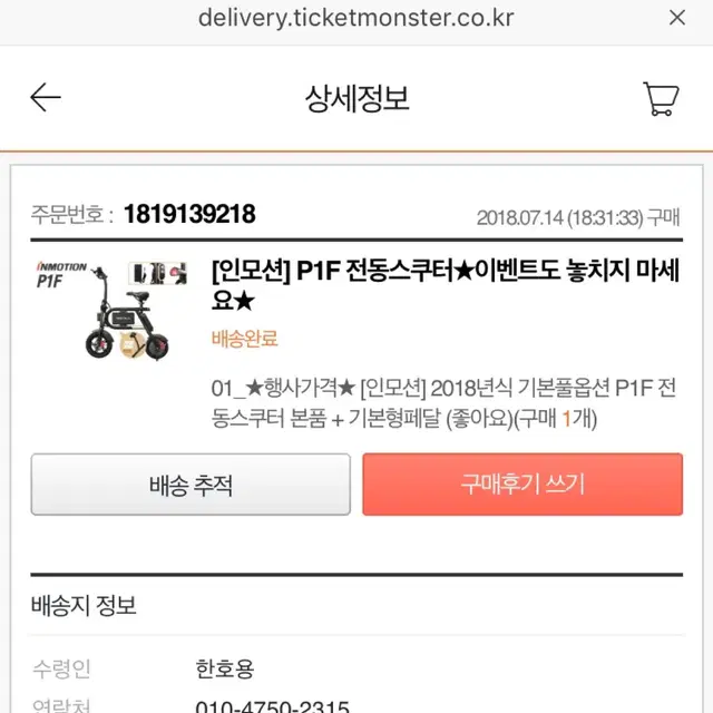 인모션p1f 같은가격대 킥보드 교환환영