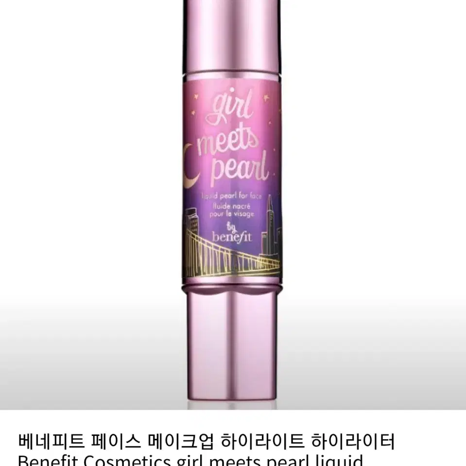 benefit베네핏 girl meets pearl