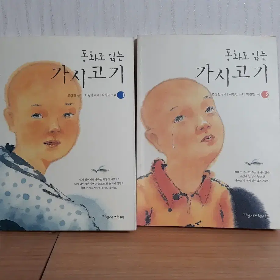 동화로 읽는 가시고기1,2