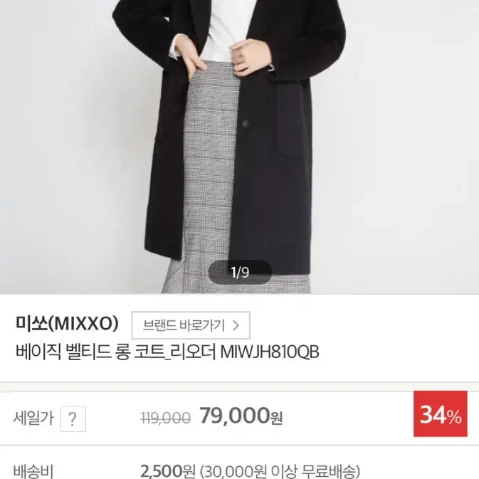 미쏘 mixxo 베이직 롱코트 블랙