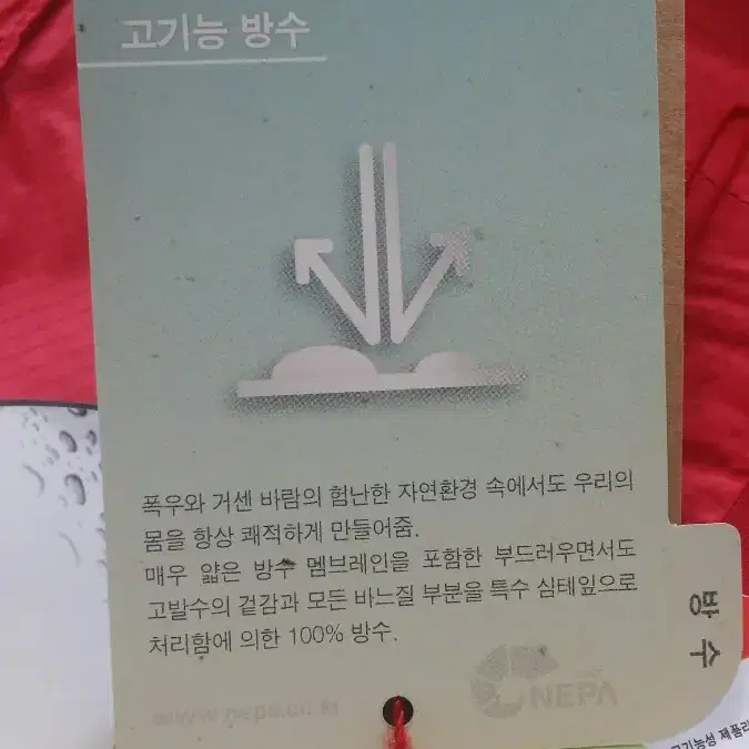 네파 고기능 방풍 자켓