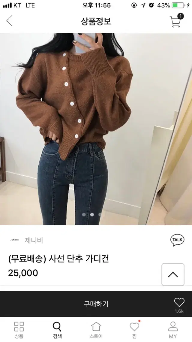 제니비 사선 단추 가디건