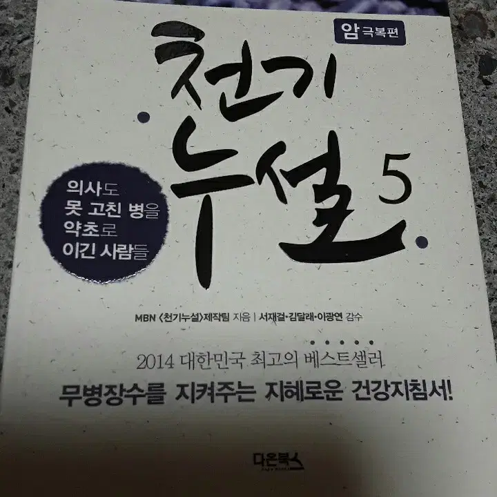 천기누설5