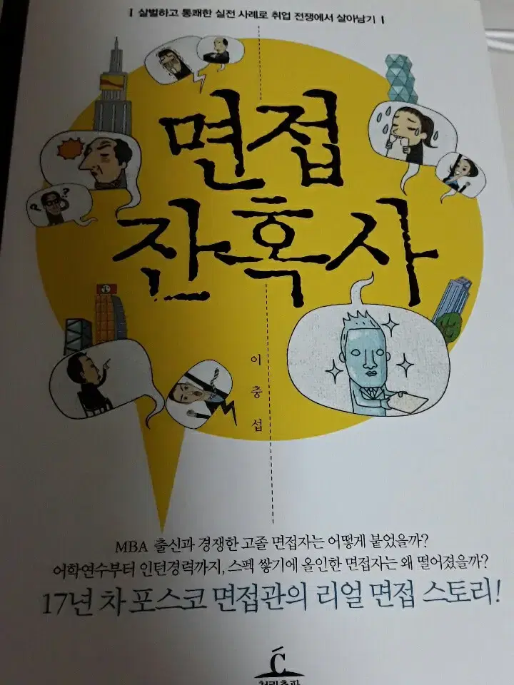 면접잔혹사