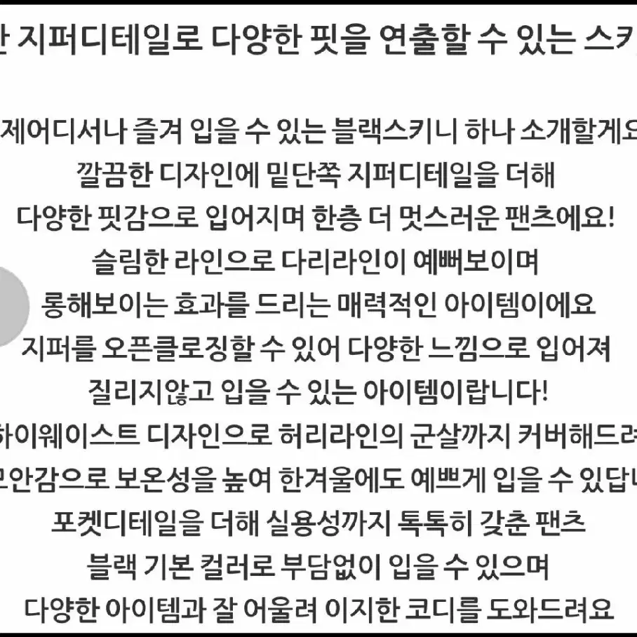 [S] 피치기모 옆 포인트 지퍼 스키니