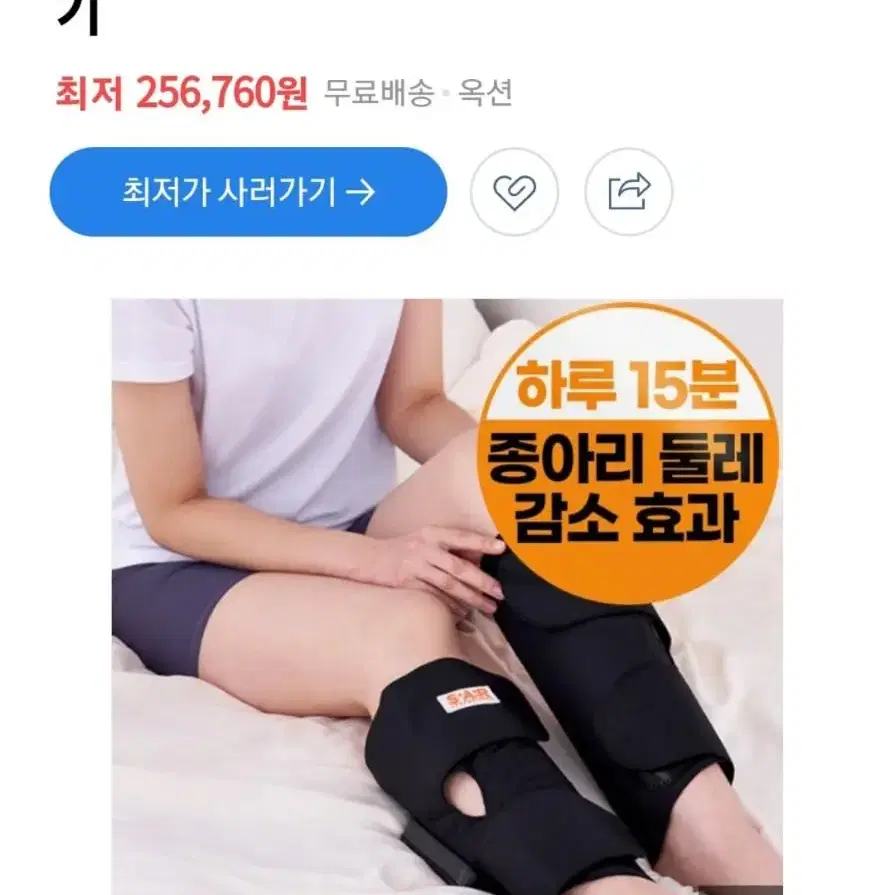 스파알 무선 종아리 마사지기(리뉴얼전)