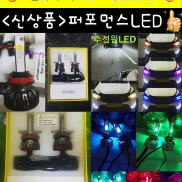 <인기상품> 고퀼리티 퍼포먼스LED 👍