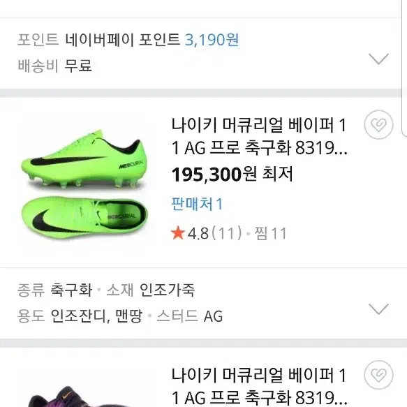 머큐리얼 베이퍼11 AG PRO