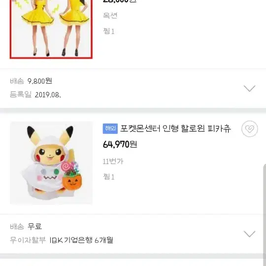 할로윈 피카츄 포켓몬스터 정품