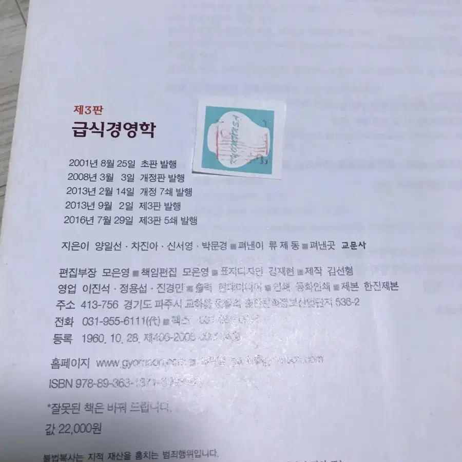 급식경영학 3판 교문사 양일선외3인