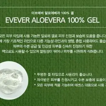 이브에버 알로에베라 100% 겔 500ml 진정보습 모든피부용 피부관리