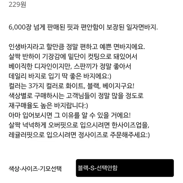 [S] 어나더라이프 일자면바지 블랙