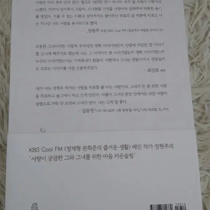 그래도 사랑 연애 에세이 도서 책