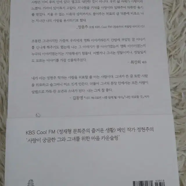 그래도 사랑 연애 에세이 도서 책