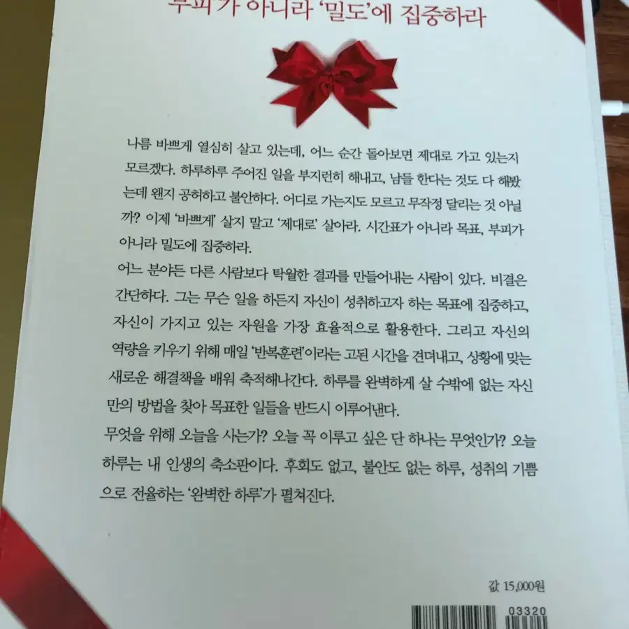 완벽한 하루 새책 판매합니다