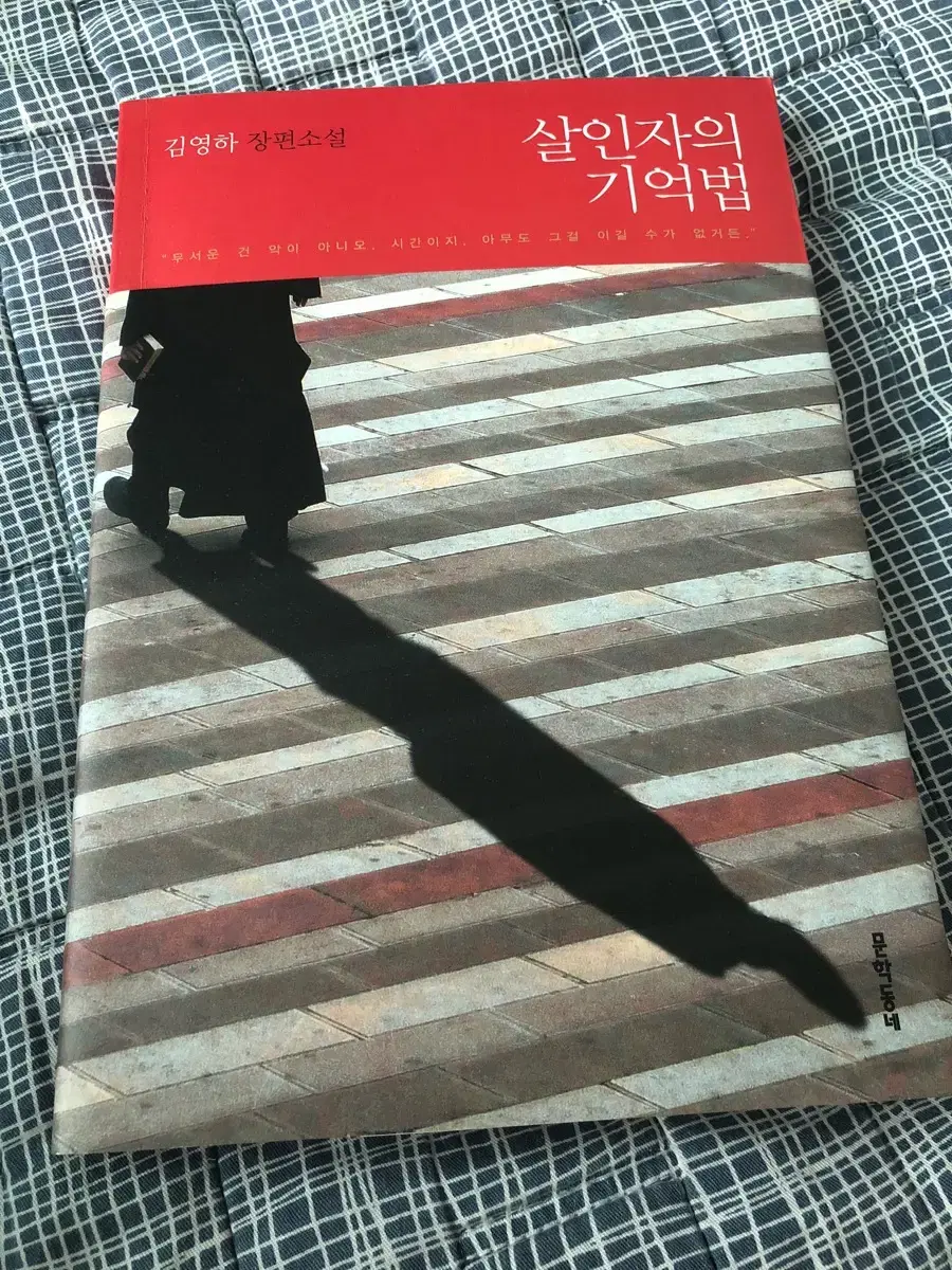 살인자의 기역법