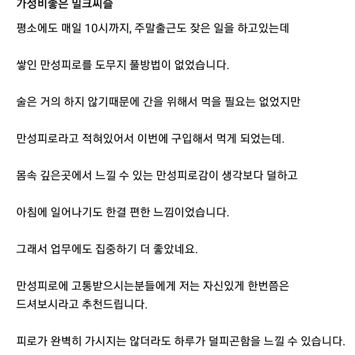 건강한 간을 위한 영양제