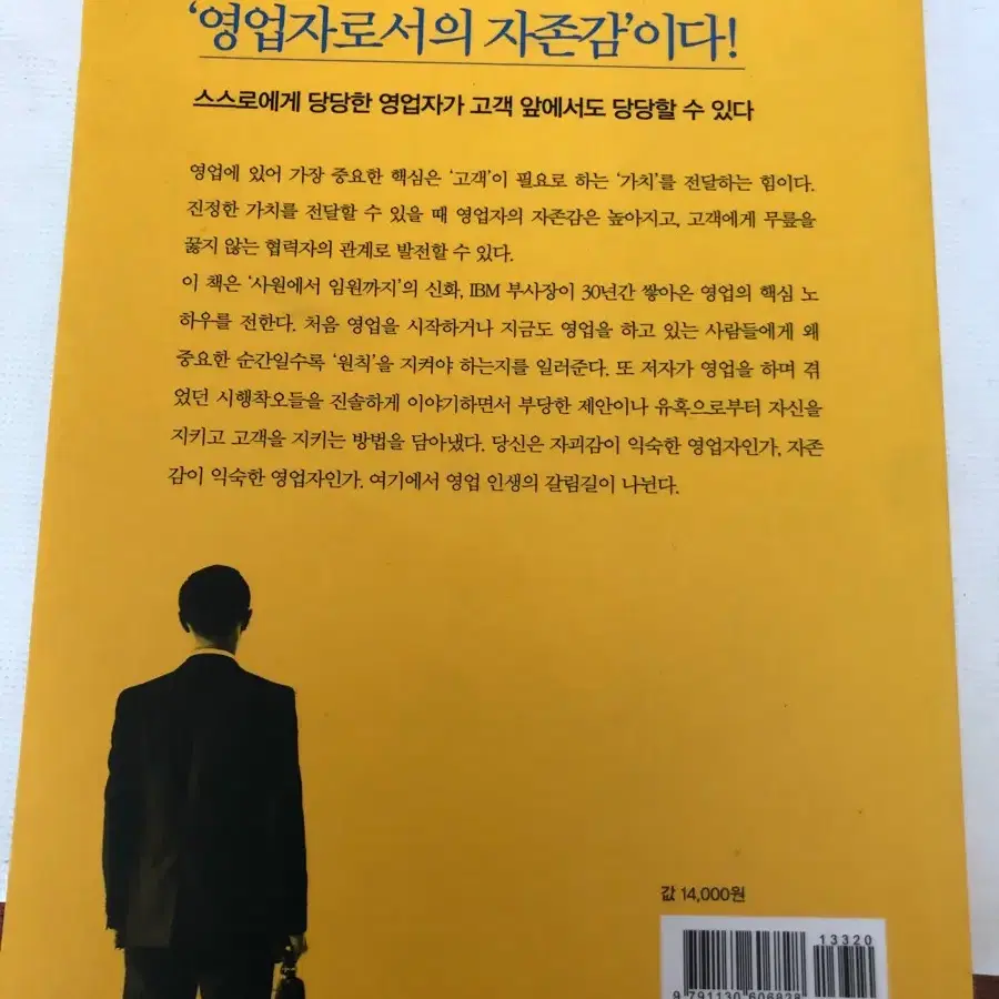 첫출근하는 영업자에게 책팝니다