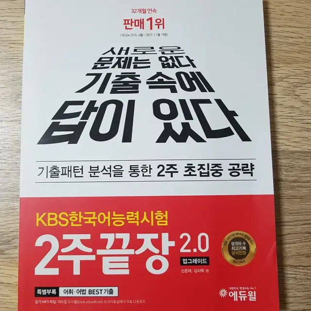 KBS 한국어능력시험 2주끝장 급처