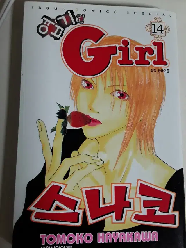 엽기인girl 스나코 14