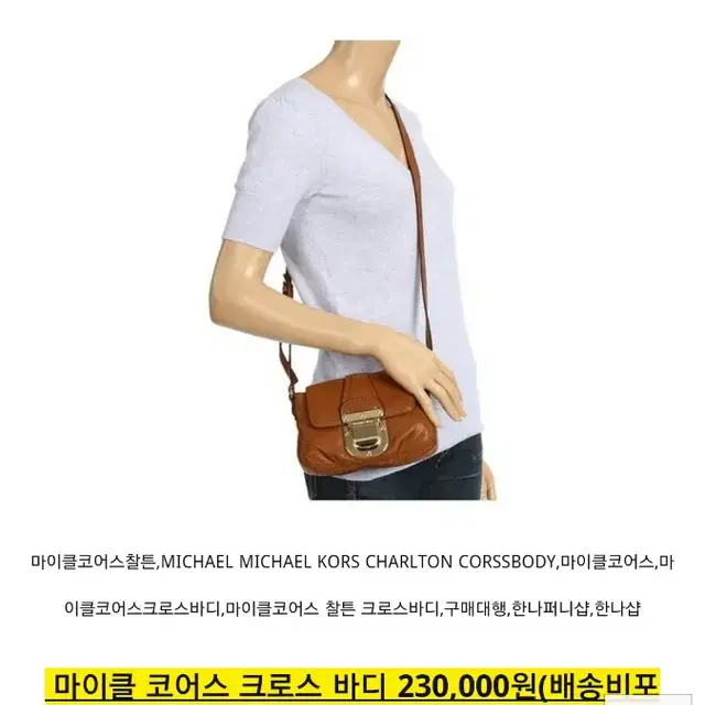 MICHAEL kors  찰튼 크로스바디