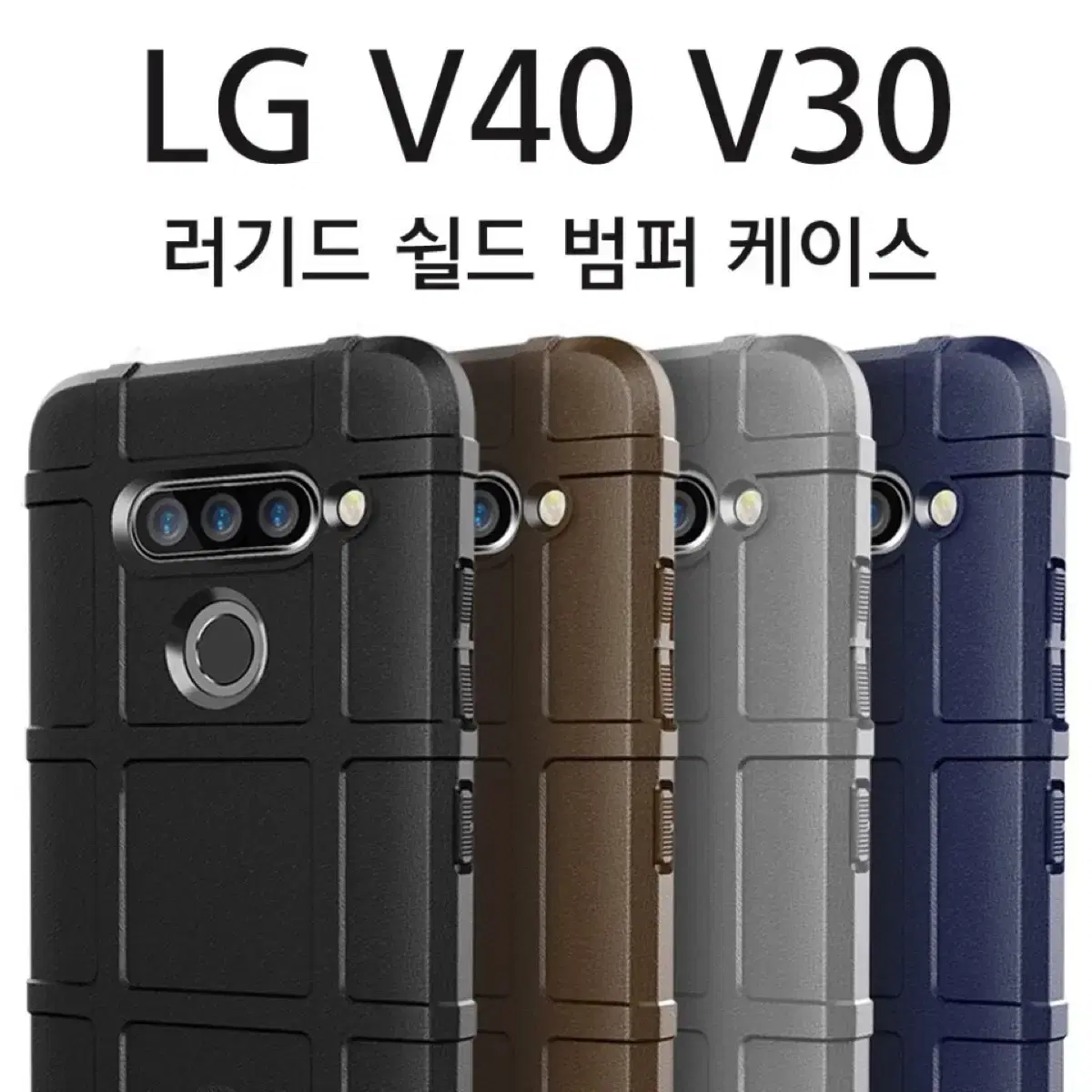 LG V50 V40 V30 러기드 쉴드 범퍼 케이스